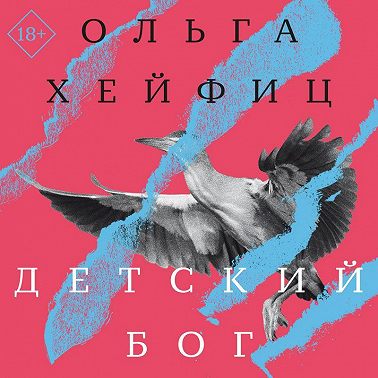 Детский бог