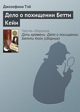 Дело о похищении Бетти Кейн