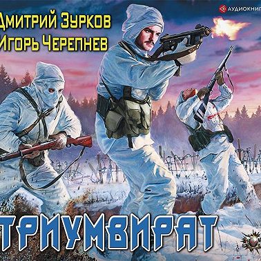 Триумвират