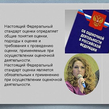 ФСО 1