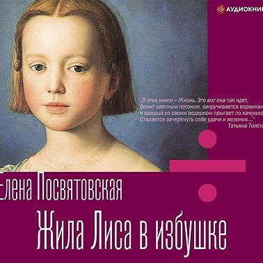 Жила Лиса в избушке