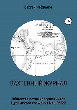 Вахтенный журнал