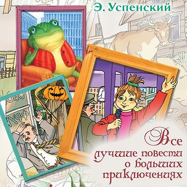 Все лучшие повести о больших приключениях