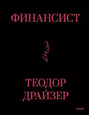 Финансист