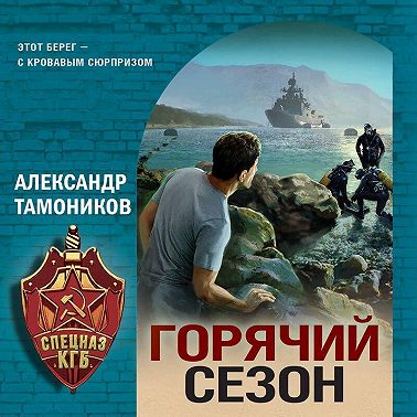 Горячий сезон