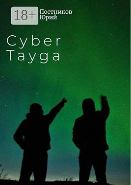 Cyber Tayga