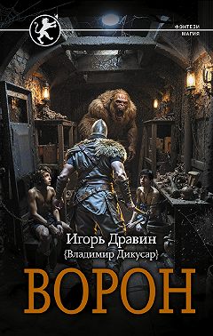Ворон