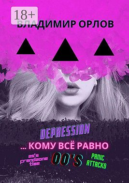 …Кому всё равно