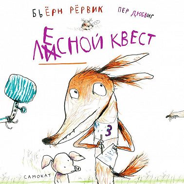 Лесной квест