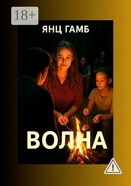 Волна