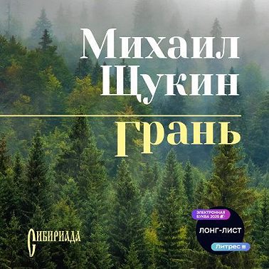 Грань
