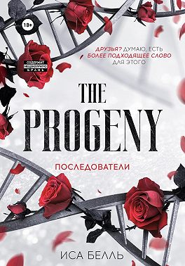 Последователи