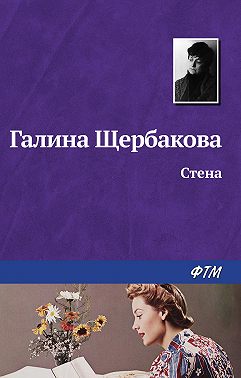 Стена