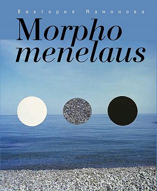 Morpho menelaus