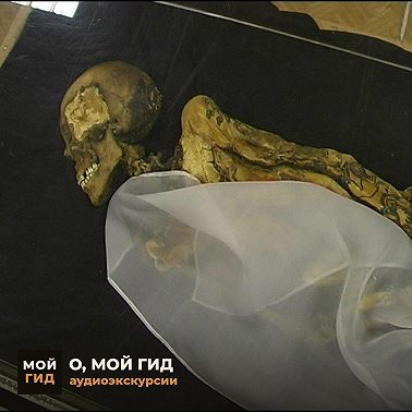 Принцесса Укока
