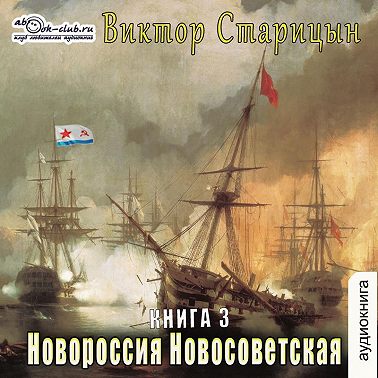 Новороссия Новосветская