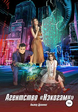 Агентство «Нэкогами»