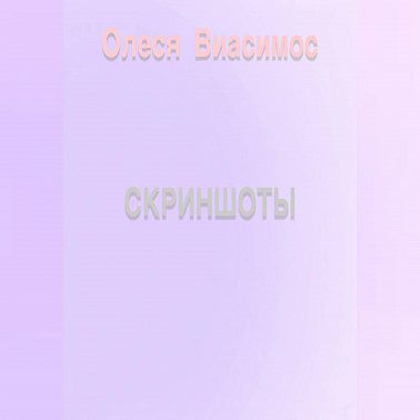 Скриншоты