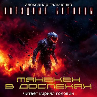 Манекен в доспехах