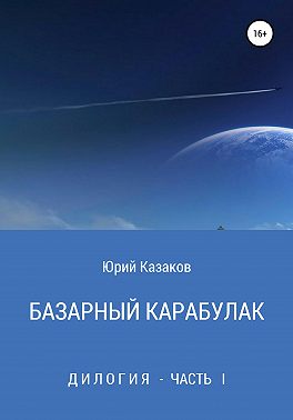 Базарный Карабулак