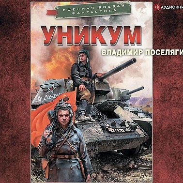Уникум