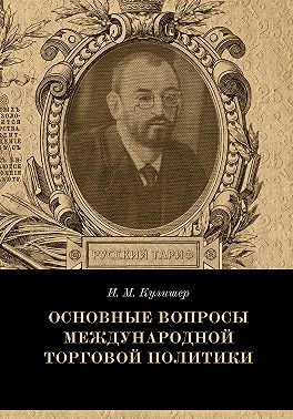 Основные вопросы международной торговой политики