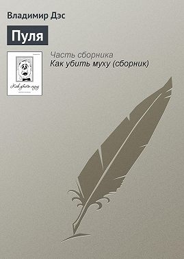 Пуля
