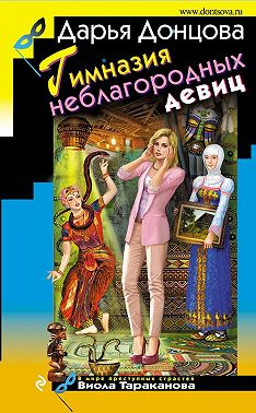Гимназия неблагородных девиц