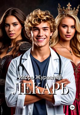 Лекарь