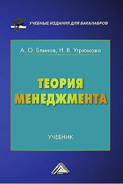 Теория менеджмента