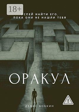 Оракул. Сборник фантастической прозы
