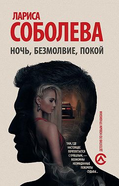 Ночь, безмолвие, покой