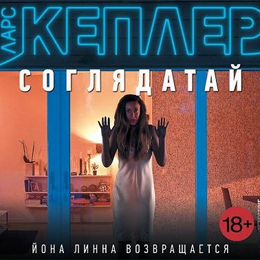 Соглядатай