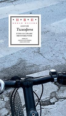 Утро в стране интровертов