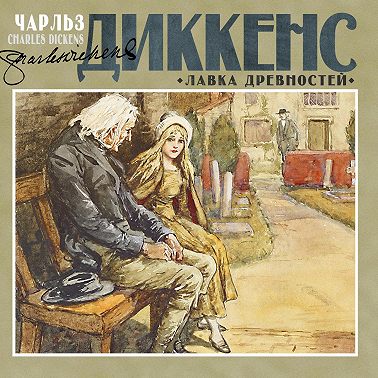 Лавка древностей