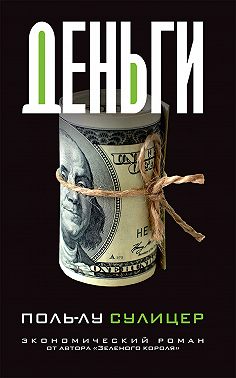Деньги