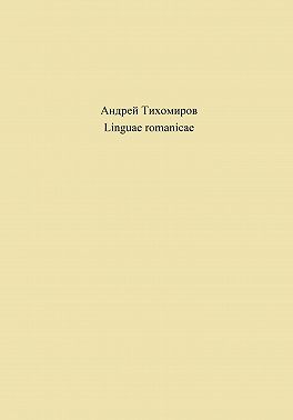Linguae romanicae