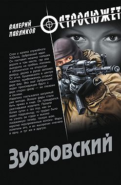 Зубровский