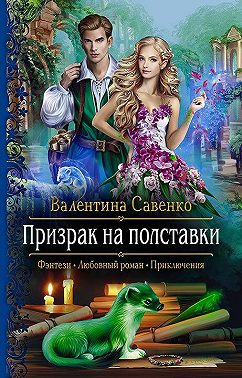 Призрак на полставки