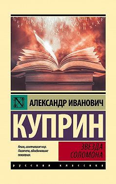 Звезда Соломона