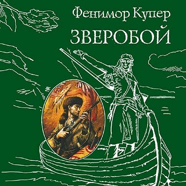 Зверобой