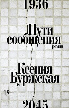 Пути сообщения