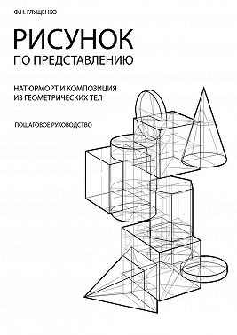 Рисунок по представлению