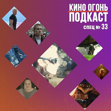 Спец №33 | Лучшие моменты 2023