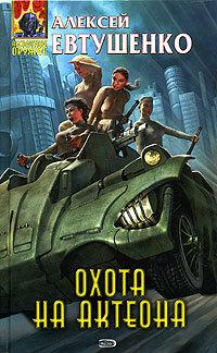 Охота на Актеона