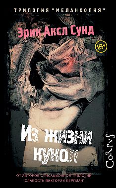 Из жизни кукол