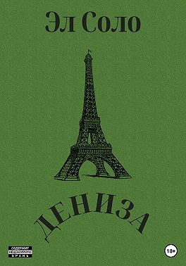 Дениза