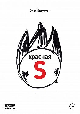 Красная S