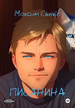 Писанина
