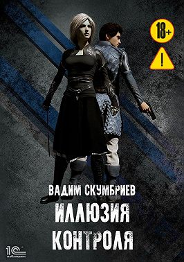 Иллюзия контроля